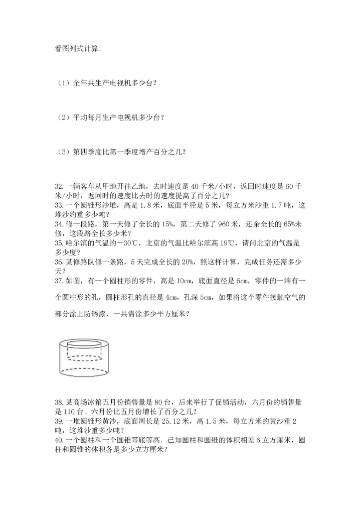 六年级小升初数学解决问题50道精品【突破训练】.docx