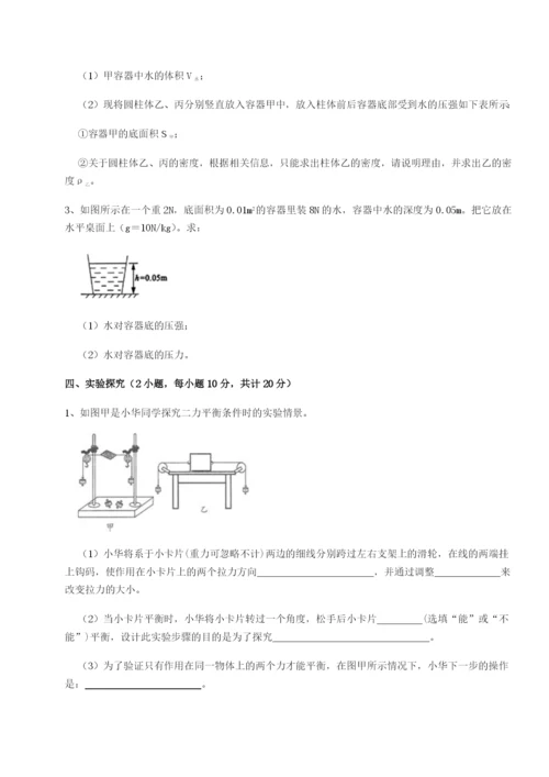 四川内江市第六中学物理八年级下册期末考试专题训练试卷（附答案详解）.docx