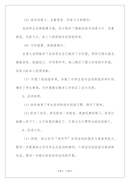 2022五年级读书活动总结.docx