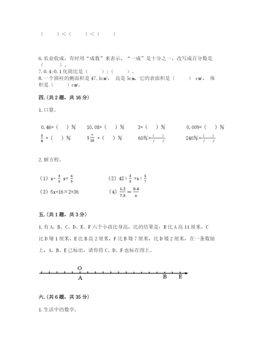 冀教版小升初数学模拟试题【轻巧夺冠】.docx