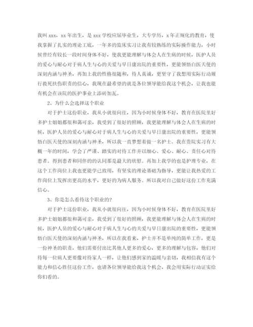 精编之应聘护士面试自我介绍范文与技巧.docx