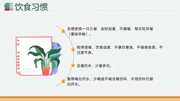 绿色卡通培养好习惯成就好未来主题班会课PPT模板