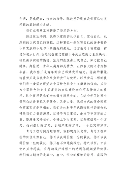 青马工程培训心得体会.docx