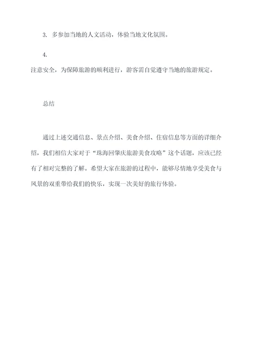 珠海回肇庆旅游美食攻略