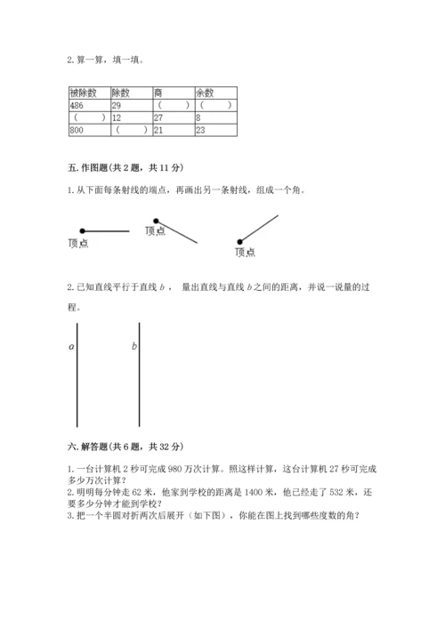 人教版四年级上册数学期末测试卷带答案（精练）.docx