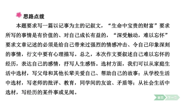 2024-2025-统编版（2024）语文七年级上册第一单元　热爱写作，学会观察 课件