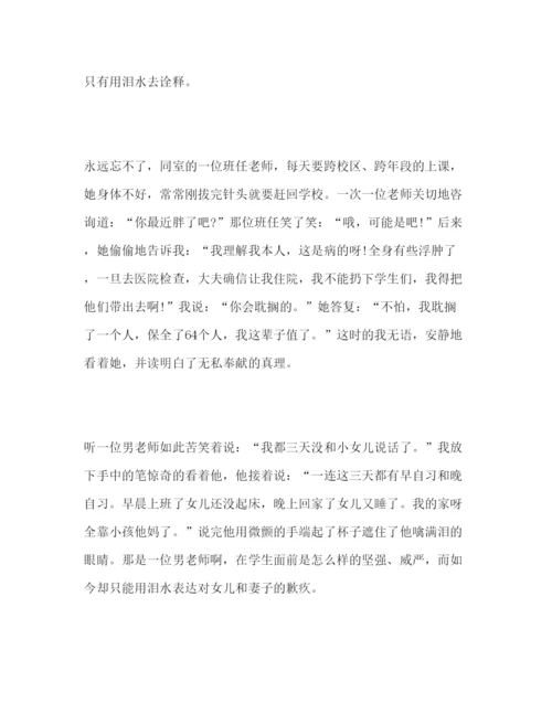 精编优秀青年教师范文参考发言稿.docx