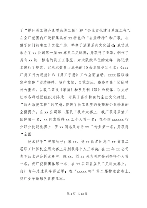 党建思想政治工作总结3篇.docx