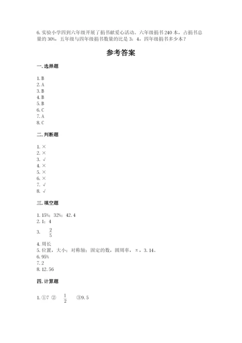 小学数学六年级上册期末卷精品【模拟题】.docx