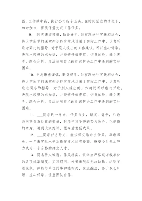 大学生毕业实习报告评语5篇.docx