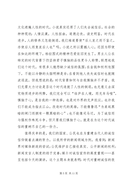 企业以诚信为主题的演讲稿.docx