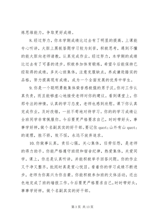 初一暑假学生评语.docx