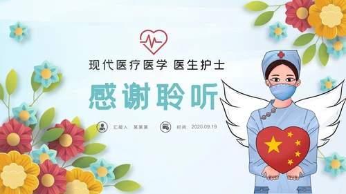 512护士节最美逆行者述职报告动态PPT模板