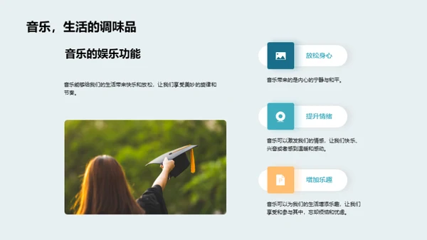 音乐生活的艺术
