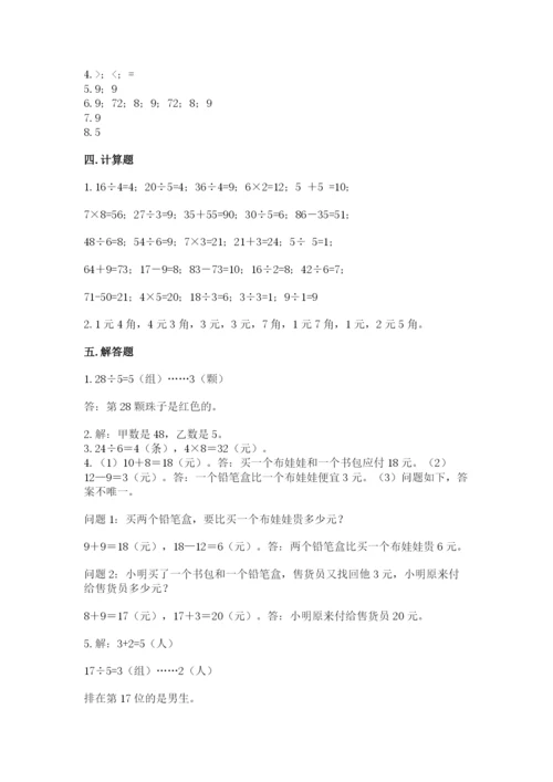 北师大版二年级上册数学期末测试卷附答案（夺分金卷）.docx