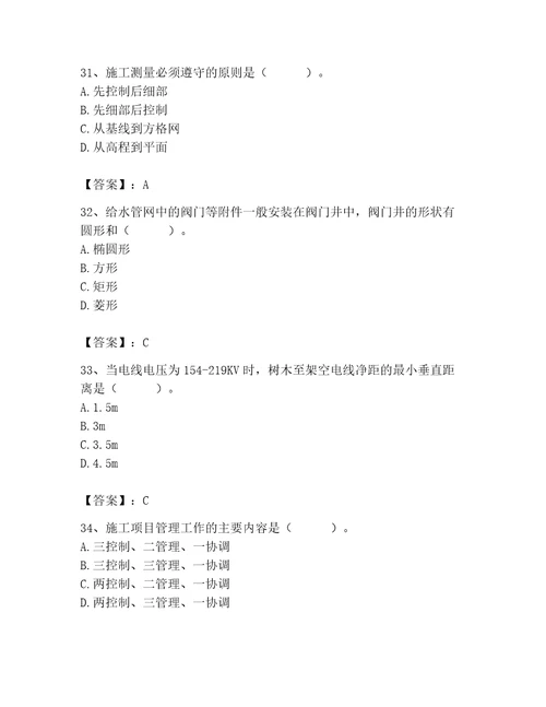 施工员之市政施工基础知识题库（培优a卷）