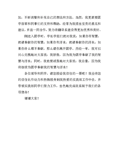 大学班级任文娱委员演讲稿