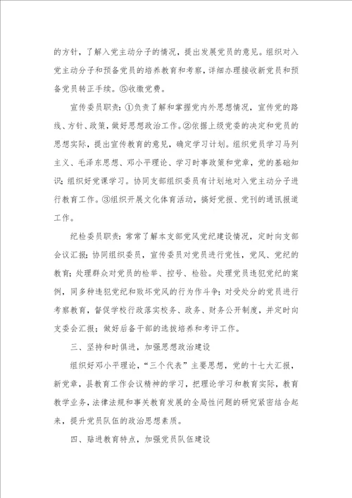 2021年小学党支部年度工作计划