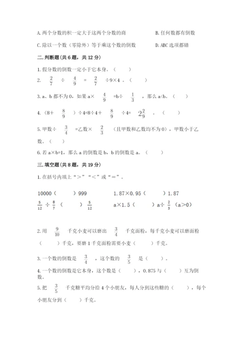 冀教版五年级下册数学第六单元 分数除法 测试卷（精品）.docx