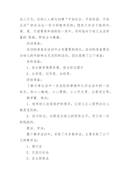 幼儿园开学小班第一课安全教育教案.docx