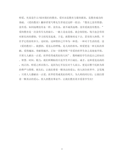 精编教育理论专著学习心得体会范文3篇.docx