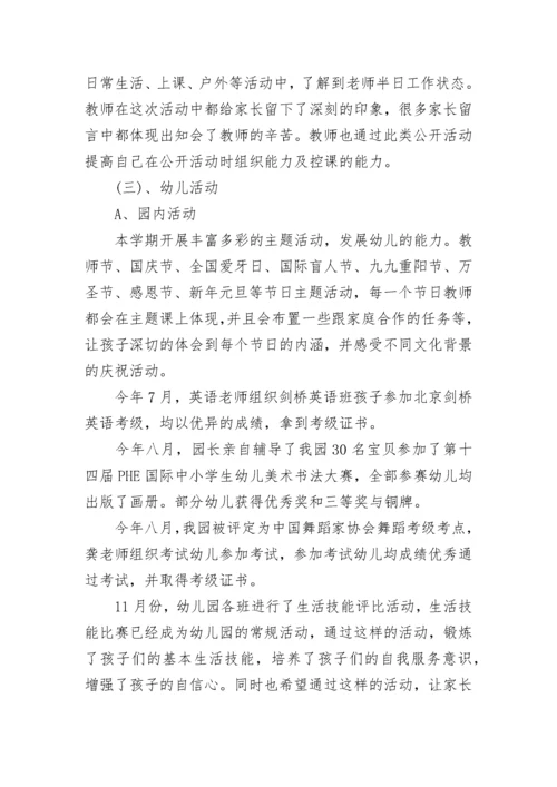 幼儿园大班11月工作总结.docx