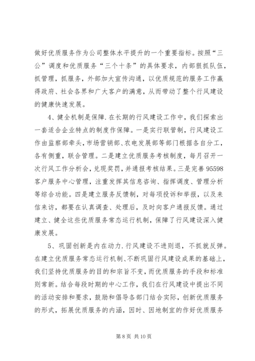 供电公司开展优质服务及行风建设工作做法和体 (2).docx