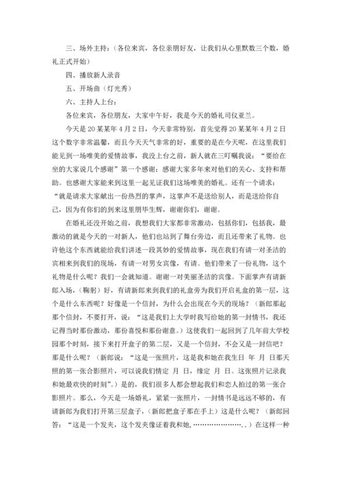 西式婚礼策划方案9篇.docx