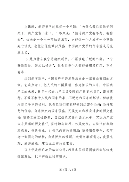 学习心得拟发展对象 (5).docx