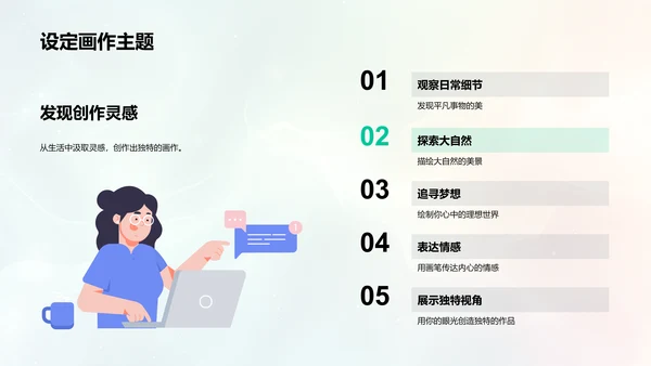 创意绘画教学