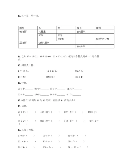 三年级下册数学计算题50道带答案(巩固).docx