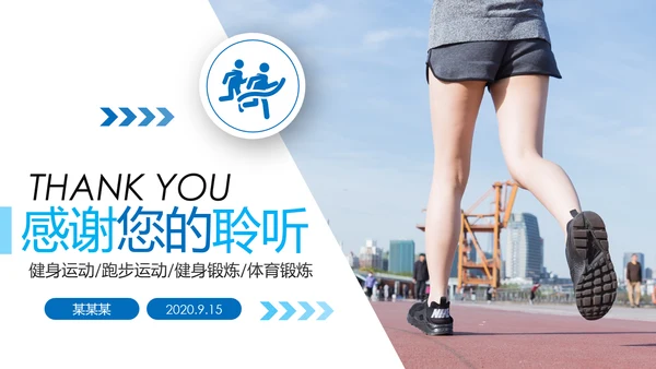 健身健康中国运动会全民运动马拉松跑步PPT模板