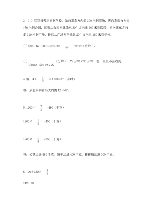 人教版六年级上册数学 期中测试卷【必考】.docx