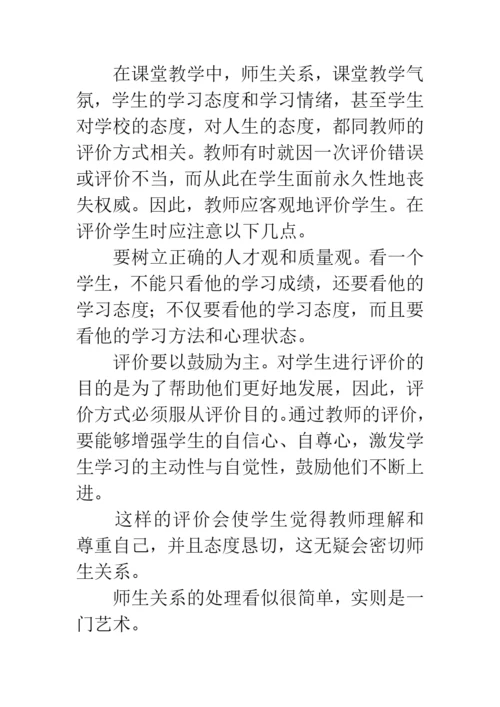 正确处理好师生关系论文.docx
