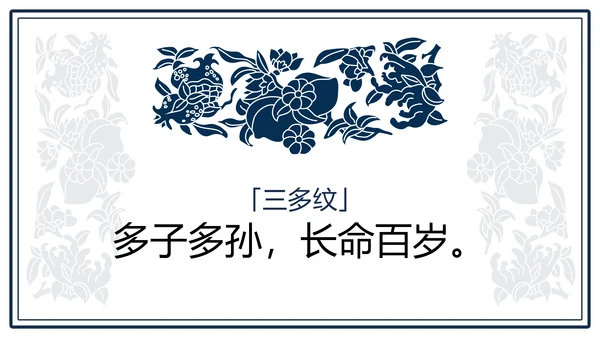 中文之美谐音纹汉字的魅力通用PPT模板