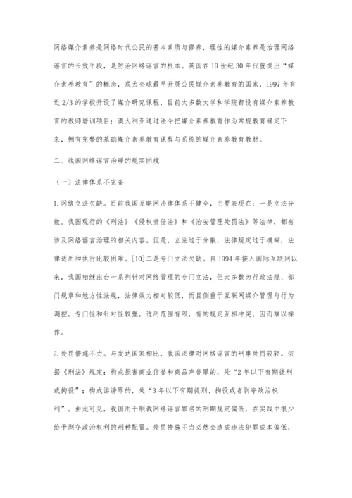 世界经济与政治世界经济与政治发达国家网络谣言综合治理机制及其借鉴.docx