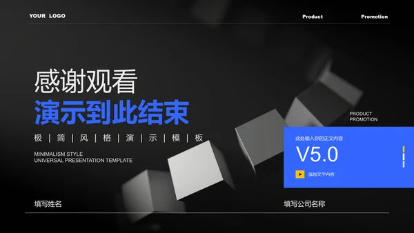 蓝色极简风产品推广PPT演示模板