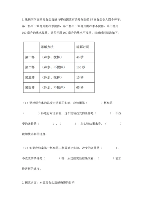 教科版三年级上册科学期末测试卷（达标题）.docx