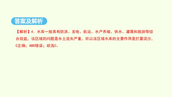 6.3 世界最大的黄土堆积区——黄土高原 第2课时 严重的水土流失 水土保持（课件29张）- 人教版