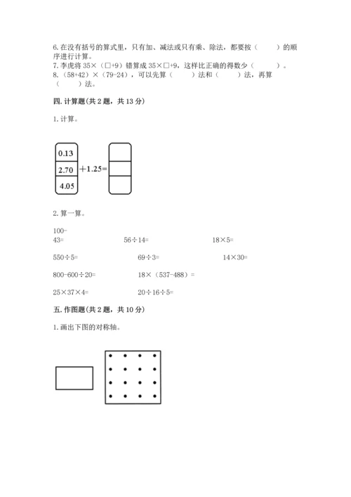 人教版四年级下册数学期末测试卷含答案【b卷】.docx