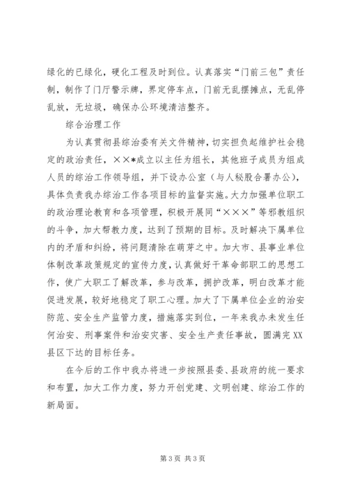 党建文明创建综合治理三项工作汇报.docx