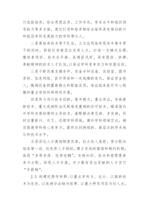 临床医学专业本科毕业论文.docx