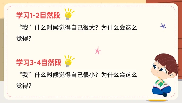 部编版语文一年级上册第十课《大还是小》课件