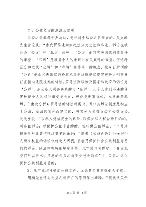 公益之诉法律思考.docx