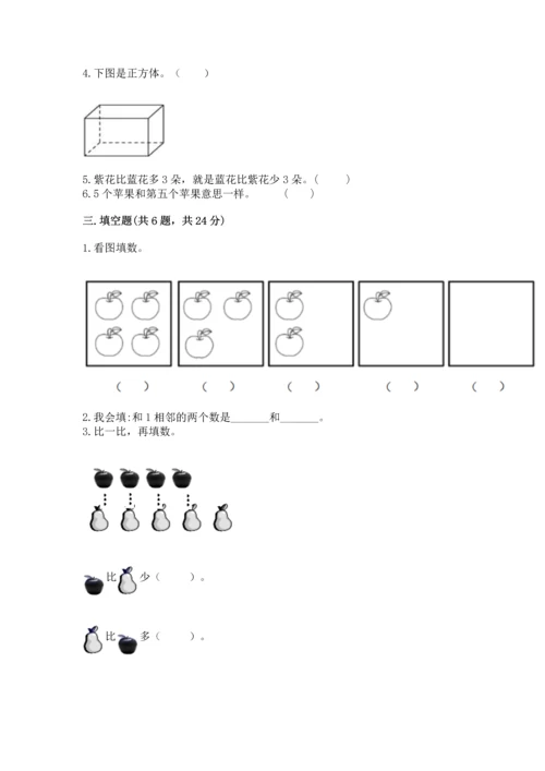 一年级上册数学期中测试卷（达标题）word版.docx