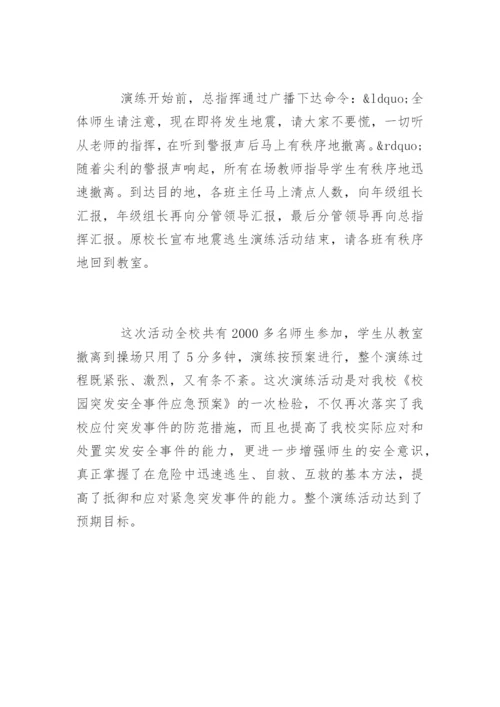 防震演练活动总结.docx