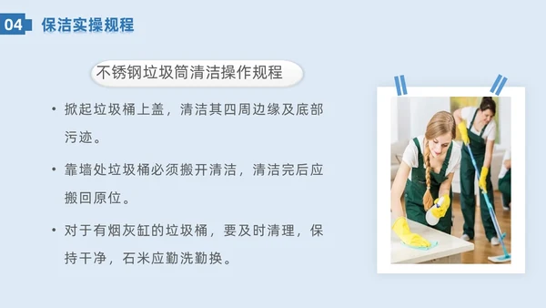 蓝色系简约保洁实操培训家政技能培训PPT课件