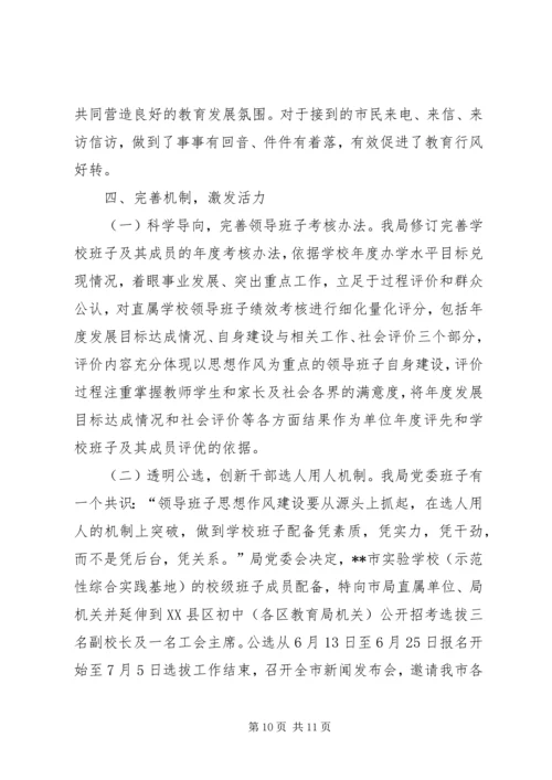 双捷中学领导班子思想作风建设情况汇报 (5).docx