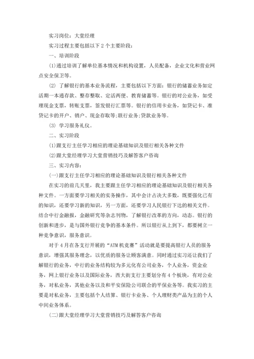 银行大堂经理的实习报告汇编8篇.docx
