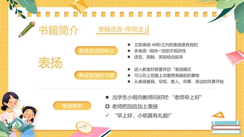 黄色卡通风教师的语言力PPT模板读书分享